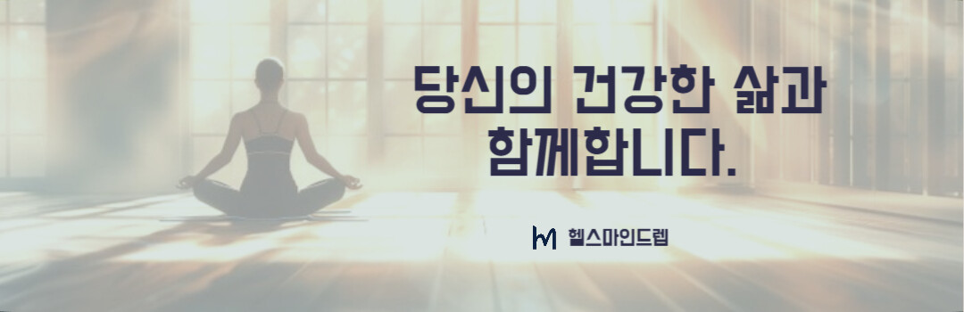 헬스마인드렙 대표이미지