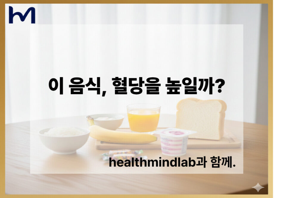 혈당을 올리는 음식 흔한 음식 6가지 알아보기